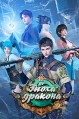����� ������� (���� ���) 2 ����� / Yuan Long (Carp Reborn) / 2021